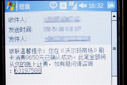 骗子发出的诈骗短信