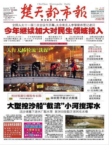 楚天都市报09年3月5日封面