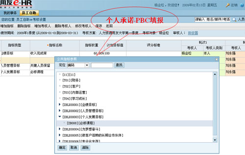 用友ehr管理故事:绩效管理 告别"屡战屡败"