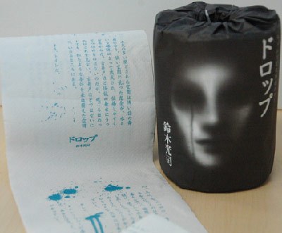 日本《午夜凶铃》作者推出恐怖小说卫生纸(图