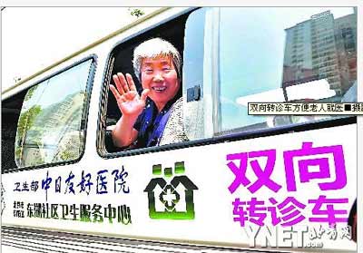 北京开通双向转诊班车 从社区医院到大医院免