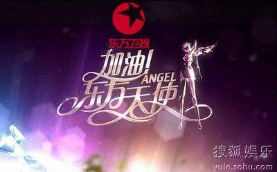 东方天使》视觉logo