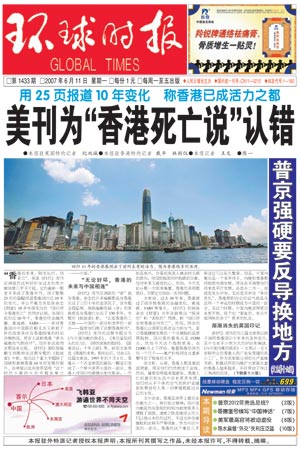 环球时报07年6月11日封面(图)-搜狐传媒