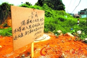 大岭山一果园门外的防盗告示中出现如此字眼   村委会承诺将拆除牌子