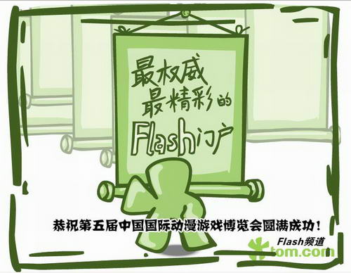 09TOM Flash频道
