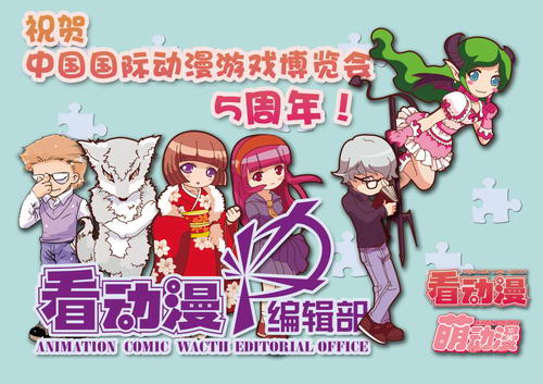 30 看动漫&萌动漫 杂志社