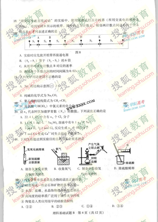 2009年高考广东理科基础试题