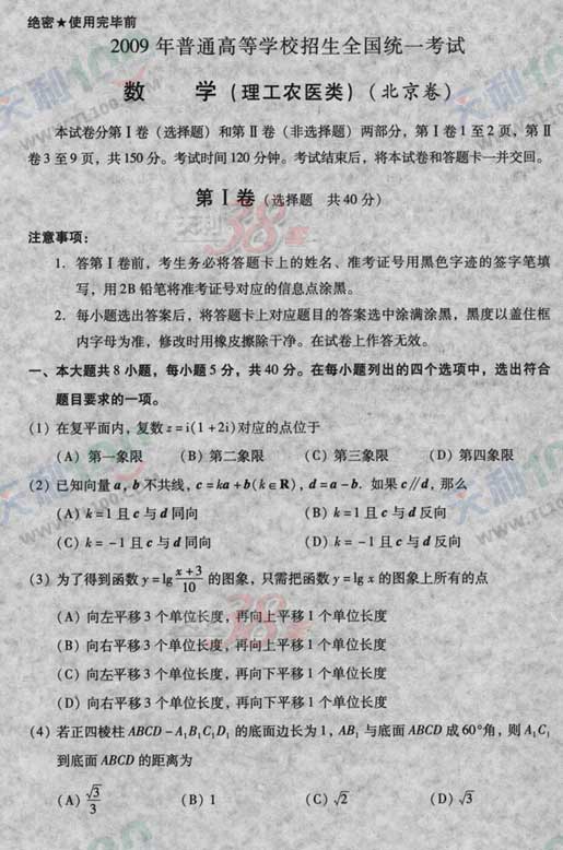 2009年高考北京卷理科综合试题及答案