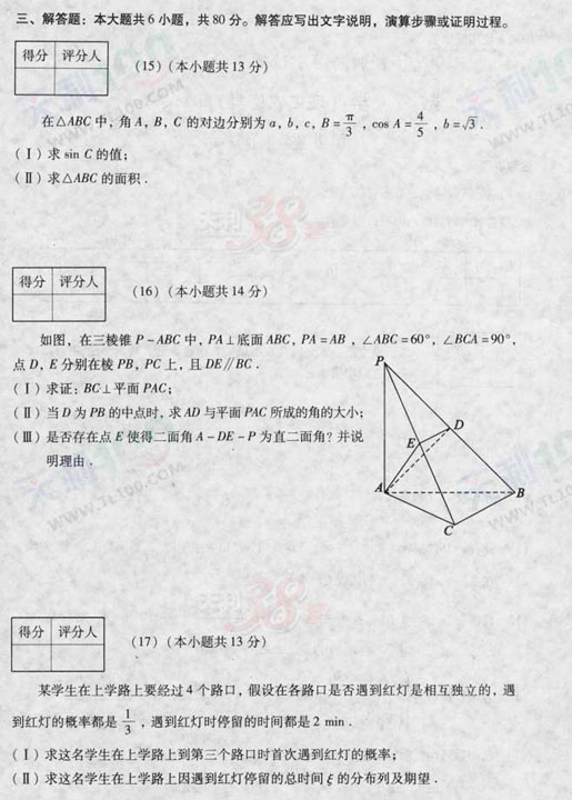 2009年高考北京卷理科综合试题及答案