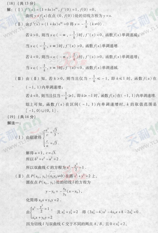 2009年高考北京卷理科综合试题及答案