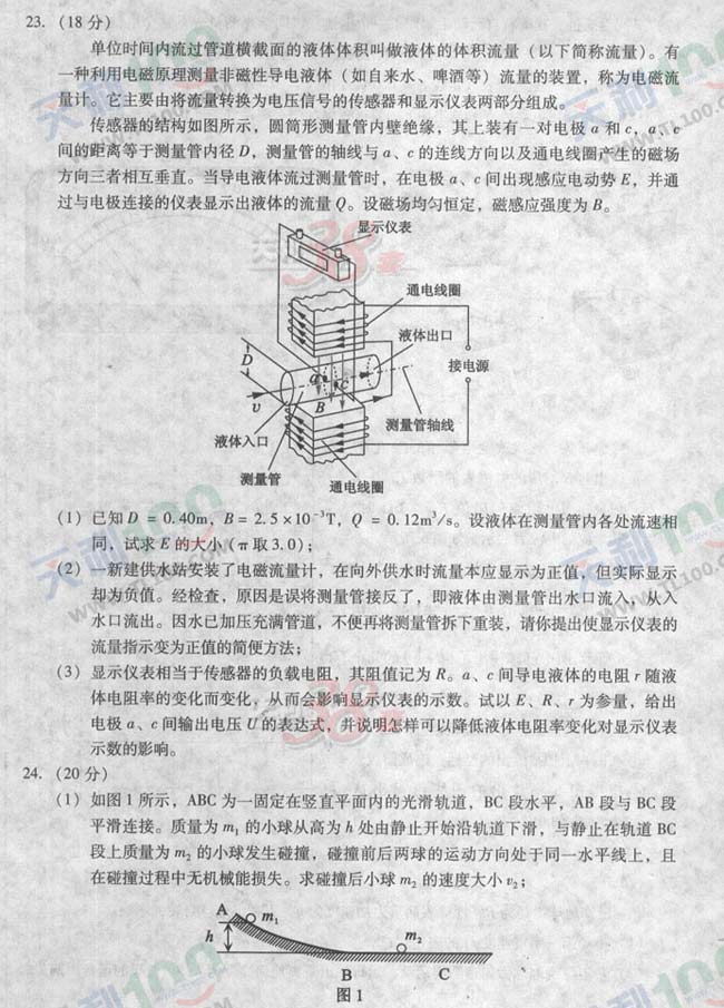 2009高考北京理科综合卷试题(7)(图)