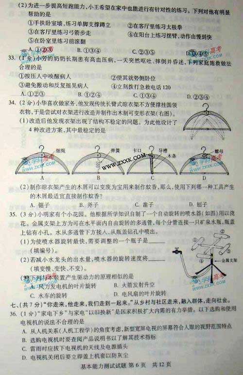 2009年全国高考山东卷基本能力测试