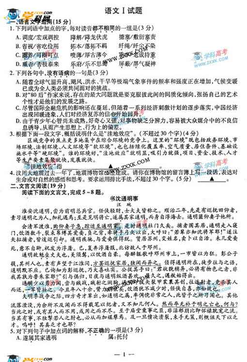 2009年高考江苏卷语文试题及答案-搜狐教育