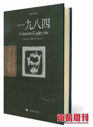 《一九八四》最早由上海译文出版社出版,董乐山译.乔治·奥威尔