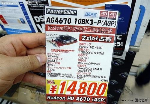 迪兰恒进AGP Radeon HD 4670新鲜上市 