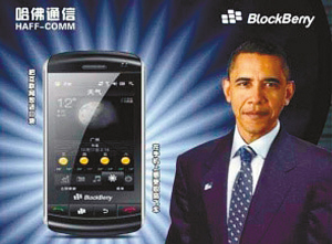 奥巴马出现在中国仿黑莓手机宣传海报上(图)