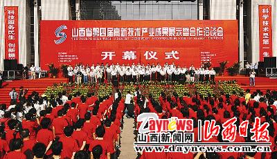 全省第四届高新技术产业成果展示暨合作洽谈会开幕
