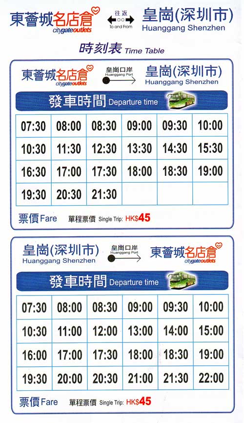 东荟城名店仓过境巴士服务现已开通(附时间表