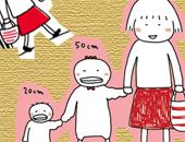 高木直子《150cm life》(1-3)