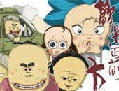 全民动画喜剧《欢乐正前方》