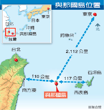 与那国岛与花莲仅110公里(注：钓鱼岛全称“钓鱼台群岛”或者“钓鱼台列岛”，日本称为尖阁列岛)。
