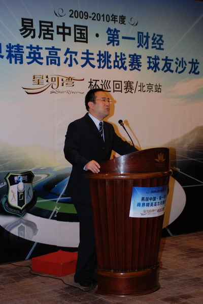 易居中国第一财经商界精英高尔夫挑战赛北京站