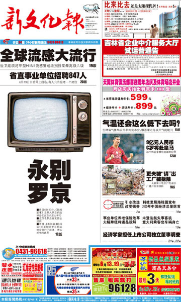 新文化报报刊封面欣赏