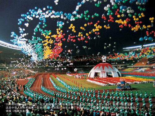 1990年北京亚运会口号:团结 友谊 进步