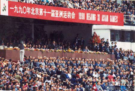 1990年北京亚运会“亚运精神”