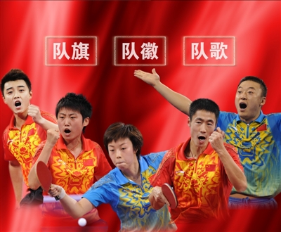 中国乒乓球队队旗队徽队歌初选结束(图)
