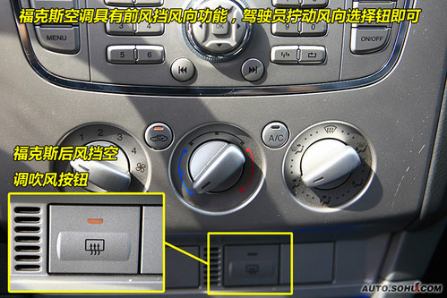 导购资讯 车型对比      福克斯的车内除雾设施同样非常完备,空调具有