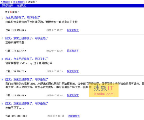 京东商城网站恢复正常 相关人士称为系统升级