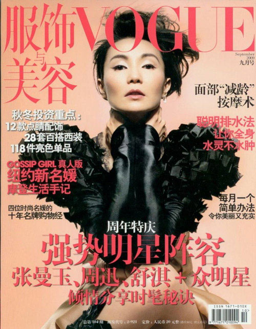张曼玉登《Vogue》9月号封面 主打封面
