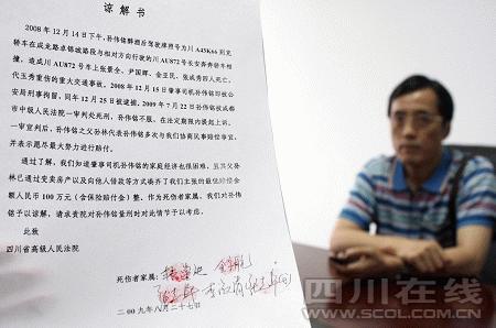 成都孙伟铭案受害者签下谅解书 待二审开庭(图