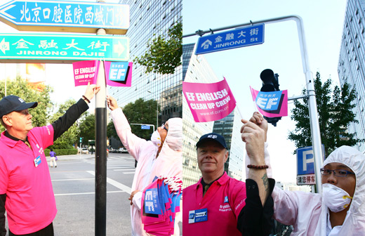 英孚组织 市容清扫小组 规范北京街头英文标识