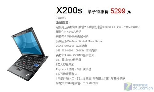 ThinkPadѧڶ X200s5299Ԫ 