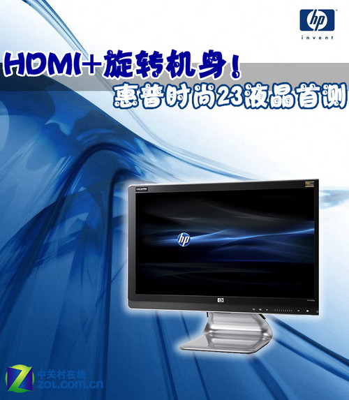 HDMI+旋转机身! 惠普时尚23液晶首测 