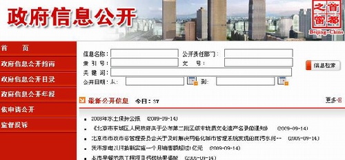 北京上海政府网绩效评估前两位 信息公开程度