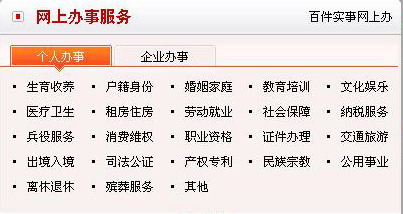 北京上海政府网绩效评估前两位 信息公开程度