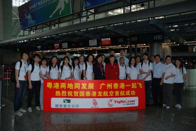 一起飞国际机票网港龙航空公司推广州飞香港服