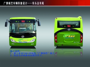 广佛城巴和广佛快巴标识及施工参考图.