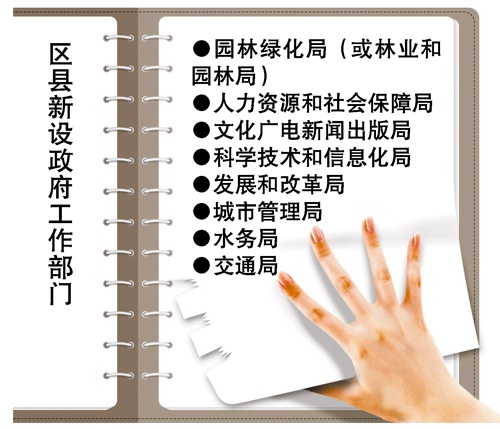 广州大部制改革 区县政府工作部门最多26个(图