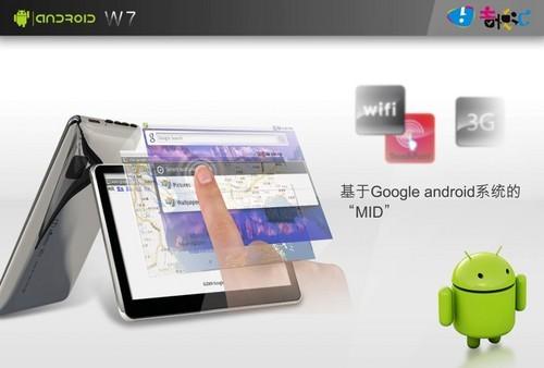 蓝魔发布首款Android系统MID 明年推手机
