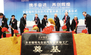长安福特马自达汽车重庆新工厂奠基（左四为艾伦・穆拉利）