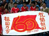 图文：[中超]重庆2-1杭州 重庆球迷祝福祖国