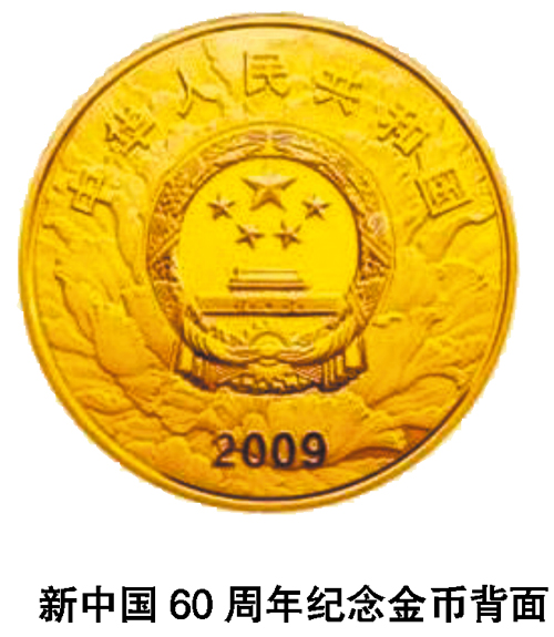 理财大计 国庆纪念币 建国60周年纪念品收藏   二手金币价格两周升5.