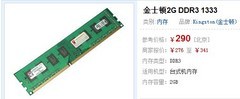 DDR2涨破300元 内存换代配啥板最超值 