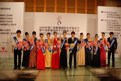 2009广州新塘国际牛仔服装节暨牛仔形象大使