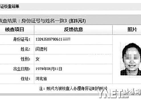 闫德利痛哭坚称博文是假 家人失去面对未来勇气