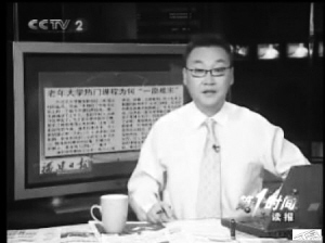 央视读报节目改名 马斌去向成谜(图)